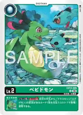 EX13-005 U 幼龍獸(特殊補充包 CHIVALROUS XIII [EX-13])