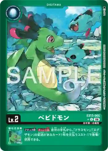 (異畫)EX13-005 U 幼龍獸(特殊補充包 CHIVALROUS XIII [EX-13])