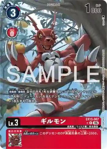 (異畫)EX13-007 R 基爾獸(特殊補充包 CHIVALROUS XIII [EX-13])