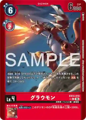 (異畫)EX13-010 C 古拉獸(特殊補充包 CHIVALROUS XIII [EX-13])