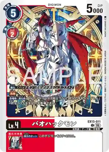 EX13-011 C 刃王哈克獸(特殊補充包 CHIVALROUS XIII [EX-13])