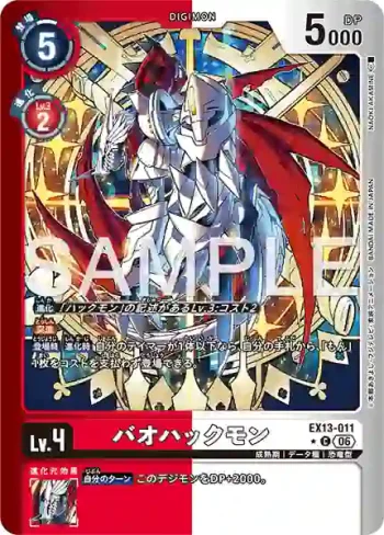 (異畫)EX13-011 C 刃王哈克獸(特殊補充包 CHIVALROUS XIII [EX-13])