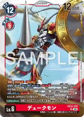 EX13-015 SR 紅蓮騎士獸(特殊補充包 CHIVALROUS XIII [EX-13])