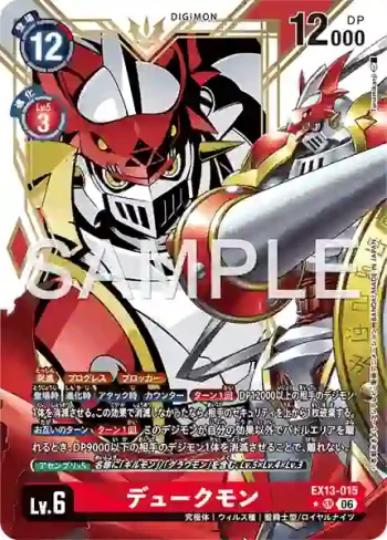 (異畫)EX13-015 SR 紅蓮騎士獸(特殊補充包 CHIVALROUS XIII [EX-13])