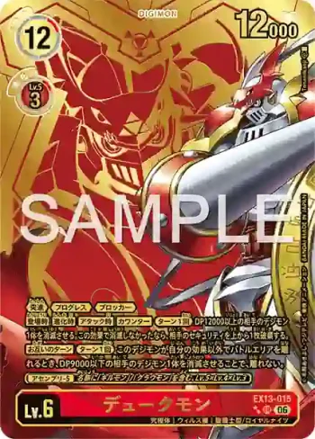 (異畫)EX13-015 SR 紅蓮騎士獸(特殊補充包 CHIVALROUS XIII [EX-13])