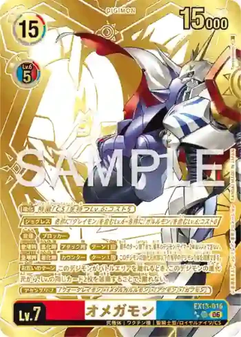 (異畫)EX13-016 SR 奧米加獸(特殊補充包 CHIVALROUS XIII [EX-13])