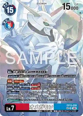 (異畫)EX13-016 SR 奧米加獸(特殊補充包 CHIVALROUS XIII [EX-13])