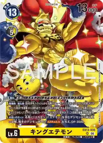 EX13-035 SR 大王悟空獸(特殊補充包 CHIVALROUS XIII [EX-13])