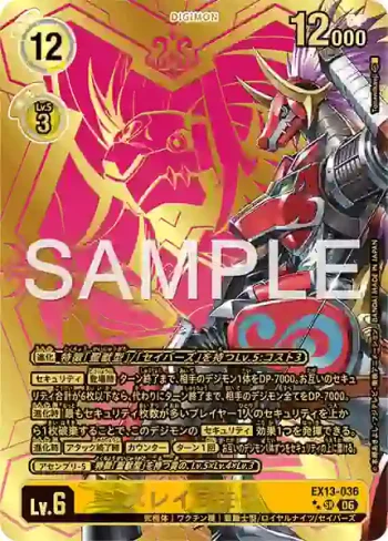 (異畫)EX13-036 SR 八腳馬獸(特殊補充包 CHIVALROUS XIII [EX-13])