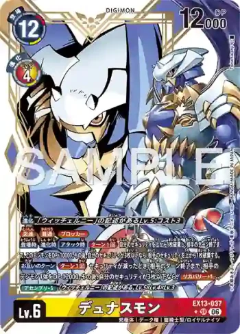 (異畫)EX13-037 SR 杜納斯獸(特殊補充包 CHIVALROUS XIII [EX-13])