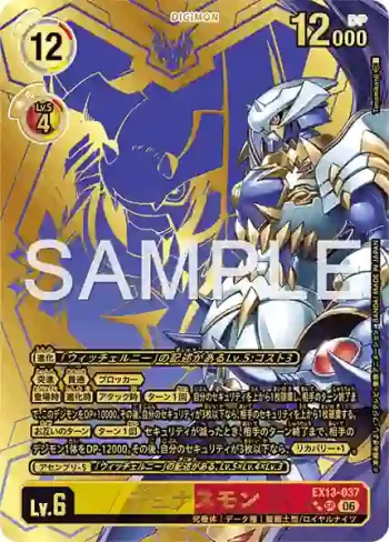 (異畫)EX13-037 SR 杜納斯獸(特殊補充包 CHIVALROUS XIII [EX-13])
