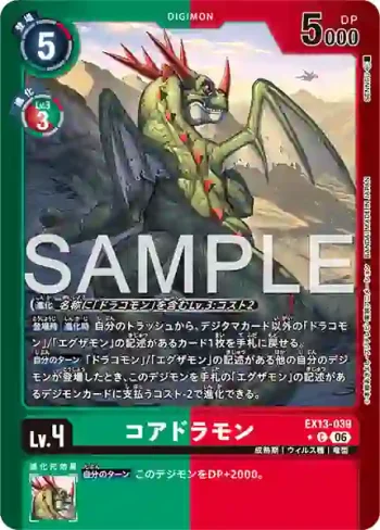 (異畫)EX13-039 C 核龍獸(特殊補充包 CHIVALROUS XIII [EX-13])