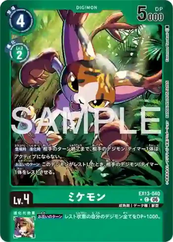 (異畫)EX13-040 C 花斑貓獸(特殊補充包 CHIVALROUS XIII [EX-13])