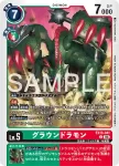 (異畫)EX13-041 C 地龍獸(特殊補充包 CHIVALROUS XIII [EX-13])