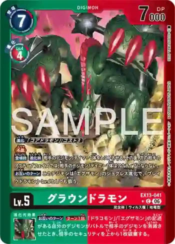 (異畫)EX13-041 C 地龍獸(特殊補充包 CHIVALROUS XIII [EX-13])
