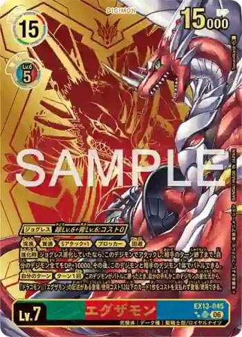(異畫)EX13-045 SR 艾克薩獸(特殊補充包 CHIVALROUS XIII [EX-13])