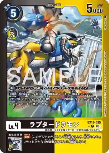 (異畫)EX13-055 C 猛禽龍獸(特殊補充包 CHIVALROUS XIII [EX-13])