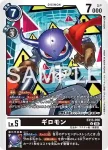 (異畫)EX13-055 C 猛禽龍獸(特殊補充包 CHIVALROUS XIII [EX-13])