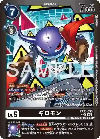 (異畫)EX13-056 U 砲彈獸(特殊補充包 CHIVALROUS XIII [EX-13])