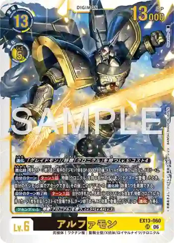EX13-060 R 阿爾法獸(特殊補充包 CHIVALROUS XIII [EX-13])