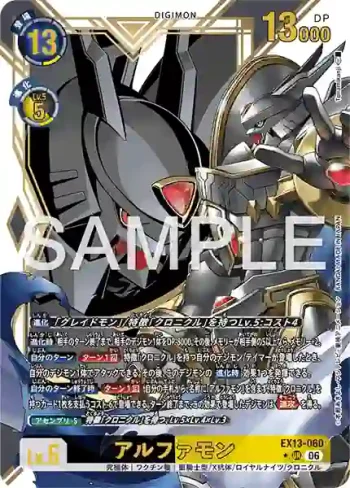 (異畫)EX13-060 R 阿爾法獸(特殊補充包 CHIVALROUS XIII [EX-13])