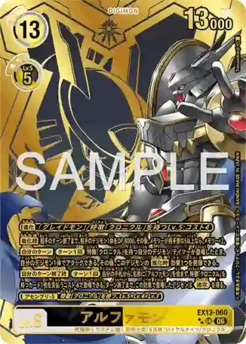(異畫)EX13-060 R 阿爾法獸(特殊補充包 CHIVALROUS XIII [EX-13])