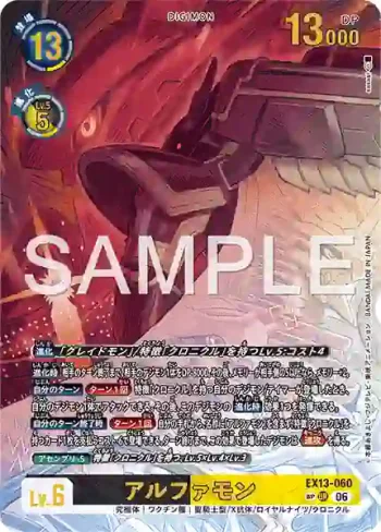 (異畫)EX13-060 R 阿爾法獸(特殊補充包 CHIVALROUS XIII [EX-13])