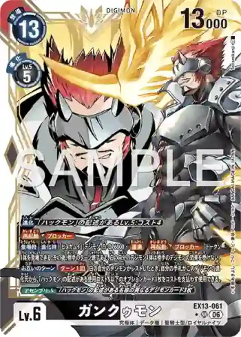 (異畫)EX13-061 SR 頑固獸(特殊補充包 CHIVALROUS XIII [EX-13])