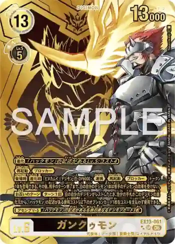 (異畫)EX13-061 SR 頑固獸(特殊補充包 CHIVALROUS XIII [EX-13])