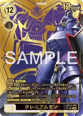 (異畫)EX13-062 SR 顱骨獸(特殊補充包 CHIVALROUS XIII [EX-13])