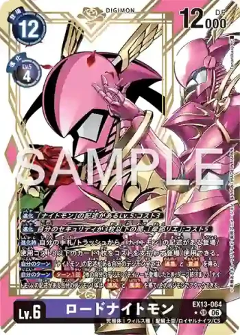 (異畫)EX13-064 SR 劍皇獸(特殊補充包 CHIVALROUS XIII [EX-13])
