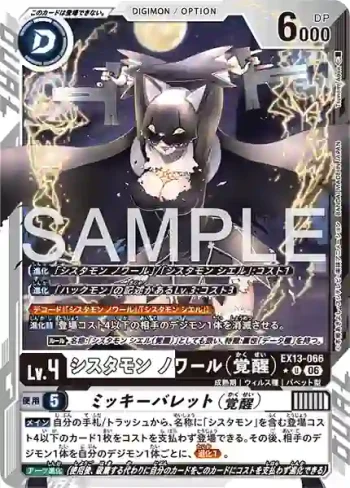 (異畫)EX13-066 U 修女獸漆黑（覺醒）/米奇槍彈（覺醒）(特殊補充包 CHIVALROUS XIII [EX-13])