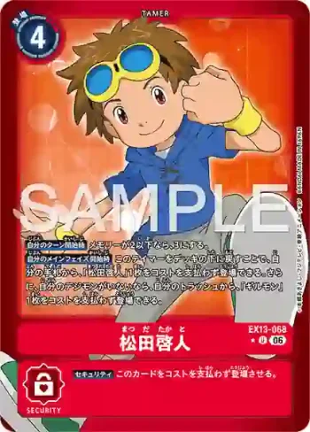 (異畫)EX13-068 U 松田啟人(特殊補充包 CHIVALROUS XIII [EX-13])