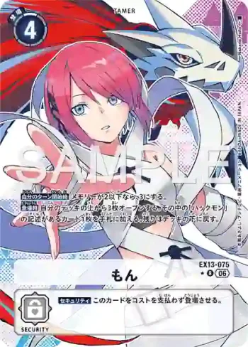 (異畫)EX13-075 R 小紋(特殊補充包 CHIVALROUS XIII [EX-13])