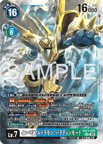 EX13-076 SEC 帝皇龍甲獸：聖騎士型態(特殊補充包 CHIVALROUS XIII [EX-13])