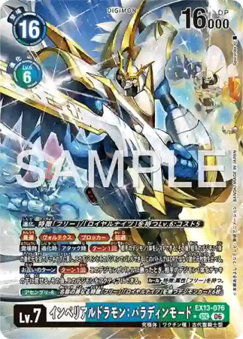 (異畫)EX13-076 SEC 帝皇龍甲獸：聖騎士型態(特殊補充包 CHIVALROUS XIII [EX-13])