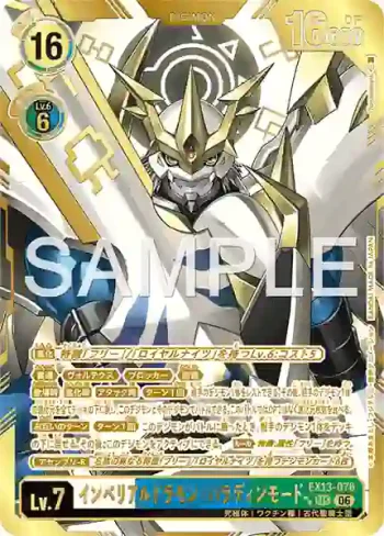 (異畫)EX13-076 SEC 帝皇龍甲獸：聖騎士型態(特殊補充包 CHIVALROUS XIII [EX-13])