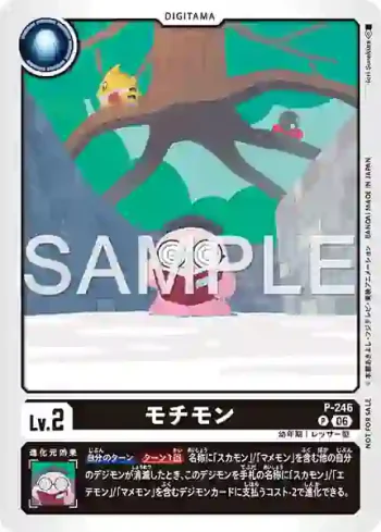 P-246  年糕獸(馴獸師對戰包 33)