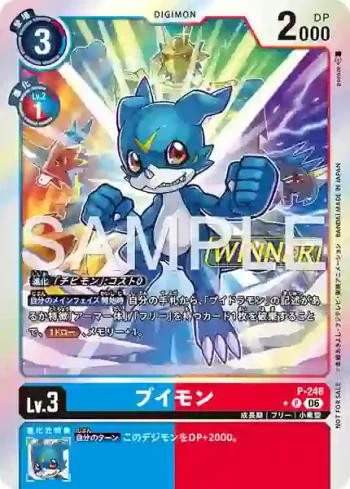 (WINNER)P-248  V仔獸(馴獸師對戰包 33 WINNER)