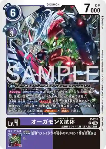 P-250  奧加獸X抗體(馴獸師對戰包 33)
