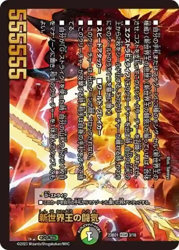 DM23BD1-003A KGM 新世界王の闘気