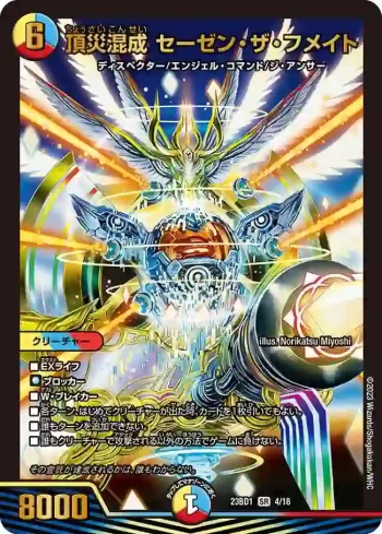 DM23BD1-004 SR 頂災混成 セーゼン・ザ・フメイト