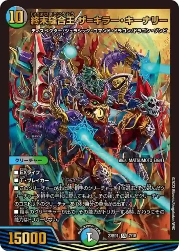 DM23BD1-007 SR 終末縫合王 ザ=キラー・キーナリー
