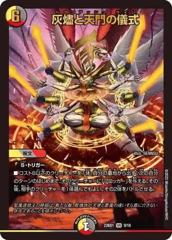DM23BD1-009 VR 灰燼と天門の儀式