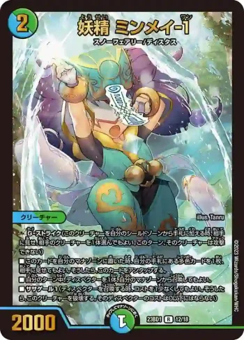 DM23BD1-012 R 妖精 ミンメイ-1
