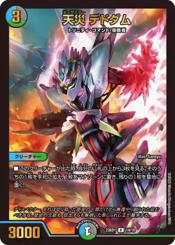 DM23BD1-014 R 天災 デドダム