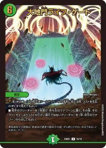 DM23BD1-016 U 大地門ライフ・ゲート