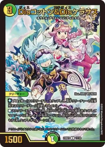 DM23BD1-017 U Disコットン＆Disケラサス