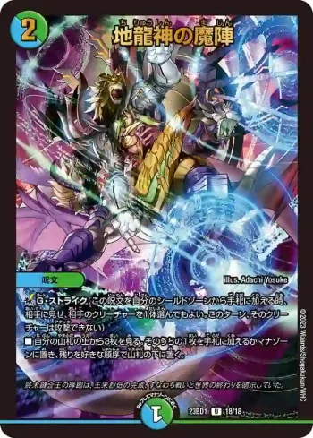 DM23BD1-018 U 地龍神の魔陣