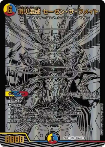 DM23BD1-BE002 SR 頂災混成 セーゼン・ザ・フメイト